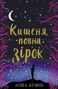 Cover: A Pocketful of Stars 2021: A Pocketful of Stars - KNYHOLAV