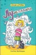 Cover: Lou the veterinarian 2021: Lou the veterinarian - KNYHOLAV