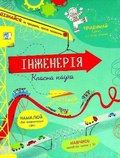 Cover: Engineering. Class science 2021: Engineering. Class science - KNYHOLAV