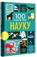 Cover: 100 Things to Know about Science 2022: 100 Things to Know about Science - KNYHOLAV