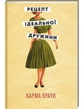 Cover: Recipe for a Perfect Wife 2022: Recipe for a Perfect Wife - KNYHOLAV