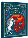 Cover: Unicorns, Myths and Monsters 2022: Unicorns, Myths and Monsters - KNYHOLAV