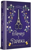 Cover: The Dressmaker of Paris 2022: The Dressmaker of Paris - KNYHOLAV
