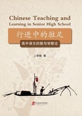 Cover: Chinese Teaching and Learning in Senior High School - UK SCIENTIFIC PUBLISHING LIMITED