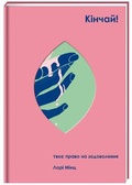 Cover: Becoming Cliterate 2020: Becoming Cliterate - KNYHOLAV