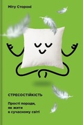 Cover: Stress Proof 2021: Stress Proof - KNYHOLAV