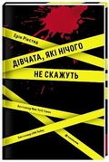 Cover: The Silent Girls 2019: Silent Girls - KNYHOLAV