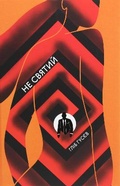 Cover: Not holy 2020: Not holy - KNYHOLAV