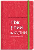 Cover: Eat, drink, lose weight. Health without diets 2018: Eat, drink, lose weight. Health without diets - KNYHOLAV
