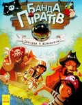 Cover: A gang of pirates. A story with a diamond 2015: A gang of pirates. A story with a diamond - RANOK