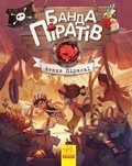 Cover: A gang of pirates. Piranha attack 2018: A gang of pirates. Piranha attack - RANOK