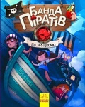 Cover: A gang of pirates. On board! 2018: A gang of pirates. On board! - RANOK