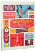 Cover: Anatomia. Cartographie du corps humain 2018: Anatomia. Cartographie du corps humain - RANOK