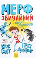 Cover: Kid Normal and the Rogue Heroes 2020: Kid Normal and the Rogue Heroes 2 - RANOK