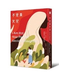 Cover: I Am Not Your Perfect Mexican Daughter - Mai Tian