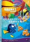 Cover: Finding Dory: Ocean of Color-Step Into Reading Step 1 - Xiao Guang Dian