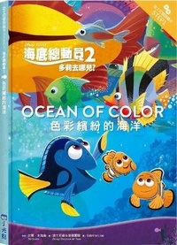 Enlarge image Cover: Finding Dory: Ocean of Color-Step Into Reading Step 1 - Xiao Guang Dian