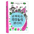 Cover: If You Talk Like This, Your Classmates Would Love to Play with You - Si Chuan Wen Yi Chu Ban She