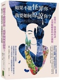 Cover: The Tao of Fully Feeling: Harvesting Forgiveness Out of Blame - Shi Zi Wen Hua