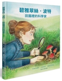 Enlarge image Cover: Beatrix Potter, Scientist - Qing Lin