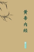 Cover: Huangdi Neijing???? - Zhu & Song Press