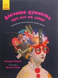 Cover: Girls Think of Everything 2019: Girls Think of Everything - RANOK