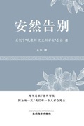 Cover: ???? (It's OK to Die, Chinese Edition) - Dixie W Publishing Corporation