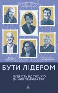 Cover: How to Lead 2021: How to Lead - Laboratoria