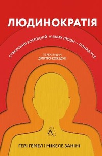 Enlarge image Cover: Humanocracy 2021: Humanocracy - Laboratoria