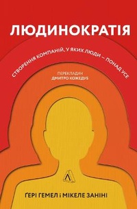 Enlarge image Cover: Humanocracy 2021: Humanocracy - Laboratoria