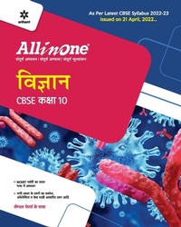 Enlarge image Cover: Cbse All in One Vigyan Class 10 2022-23 (as Per Latest Cbse Syllabus Issued on 21 April 2022) - Arihant Publications India Limited