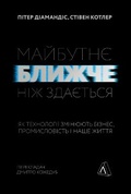 Cover: The Future Is Faster Than You Think 2021: The Future Is Faster Than You Think - Laboratoria