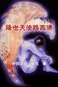 Cover: Lucifer - Solid Software Pty Ltd
