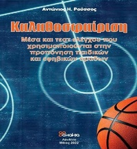 Abbildung von: KALATHOSFERISI in Greek - Akakia Publications
