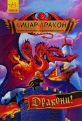 Cover: Dragon Knight: Dragons! 2019: Dragon Knight: Dragons! - Laboratoria