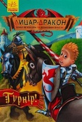 Cover: Dragon Knight: Joust! 2019: Dragon Knight: Joust! - RANOK