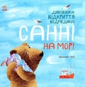 Cover: Amazing Discoveries of a Teddy Bear at Sea 2021: Amazing Discoveries of a Teddy Bear at Sea - RANOK