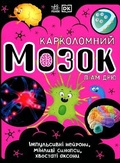 Cover: The Brain Book 2021: Brain Book - RANOK
