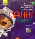 Cover: Amazing Discoveries of a Teddy Bear in Space 2022: Amazing Discoveries of a Teddy Bear in Space - RANOK