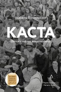 Cover: Caste 2022: Caste - Laboratoria