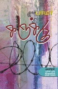 Cover: Karukku - Sanchar Publishing House