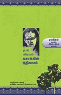 Cover: Kasakkin Ithikasam - Kalachuvadu Publications Pvt. Ltd