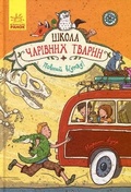 Cover: School of Magical Animals. Book 4. Completely Gobsmacked 2017: School of Magical Animals. Book 4. Completely Gobsmacked 4 - RANOK