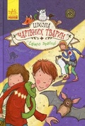 Cover: School of Magical Animals. Book 3. Lights Out! 2017: School of Magical Animals. Book 3. Lights Out! 3 - RANOK