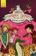 Cover: School of Magical Animals. Book 8. Head over heels in love! 2019: School of Magical Animals. Book 8. Head over heels in love! 8 - RANOK