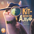 Cover: Cat-detective Alf 2022: Cat-detective Alf - RANOK