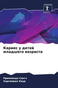 Cover: Karies u detej mladshego wozrasta - Sciencia Scripts