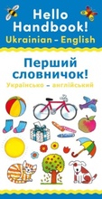 Cover: Hello Handbook! Ukrainian-English - b small publishing limited