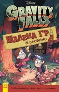 Cover: Gravity Falls. A Crazy Word Game 2020: Gravity Falls. A Crazy Word Game - RANOK