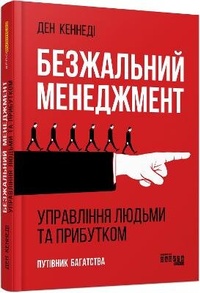 Enlarge image Cover: No B.S. Ruthless Management of People and Profits 2019: No B.S. Ruthless Management of People and Profits - Fabula